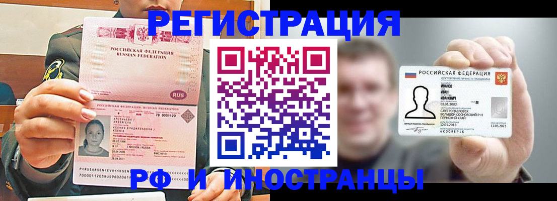 временная регистрация для всех в Сафоново