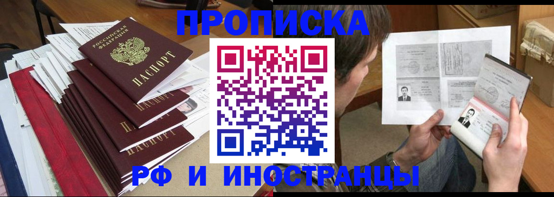 прописка штамп в Сафоново